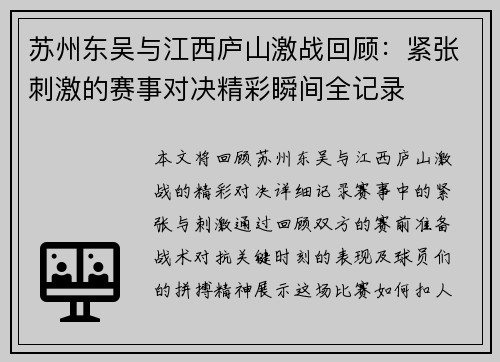 苏州东吴与江西庐山激战回顾:紧张刺激的赛事对决精彩瞬间全记录 苏州东吴与江西庐山激战回顾:紧张刺激的赛事对决精彩瞬间全记录