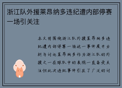 浙江队外援莱昂纳多违纪遭内部停赛一场引关注 浙江队外援莱昂纳多违纪遭内部停赛一场引关注